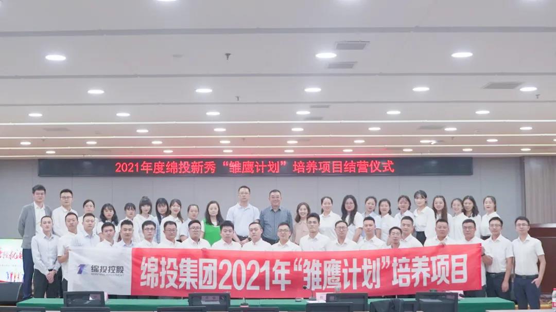 青春万岁 强企有我——2021年度谈球吧新秀“雏鹰计划”培养项目圆满结业