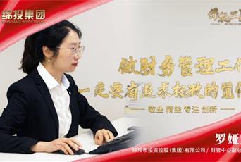 谈球吧集团罗娅辉