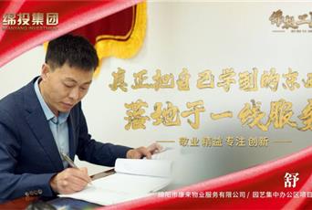 康来物业舒刚