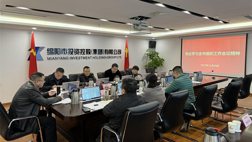 谈球吧集团召开党委会传达全市组织工作会议精神