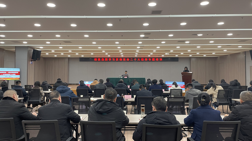 谈球吧集团学习贯彻党的二十大精神专题培训01