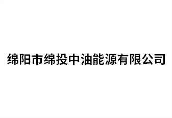 绵阳市谈球吧中油能源有限公司