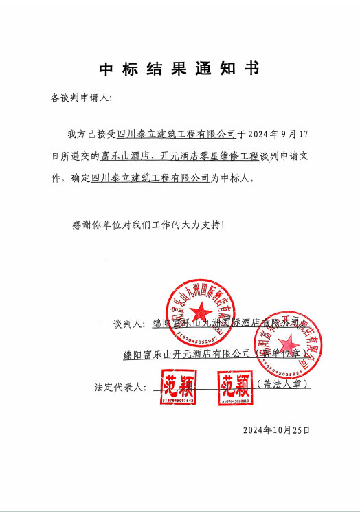 中标结果通知书