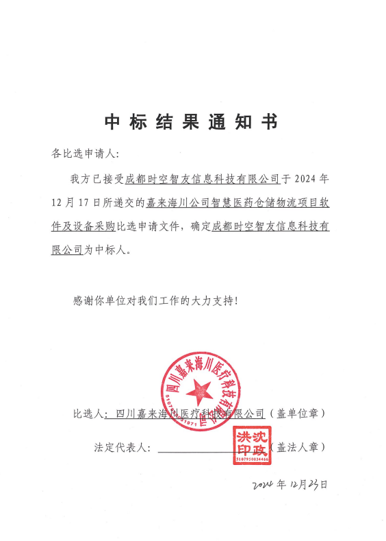 中标结果通知