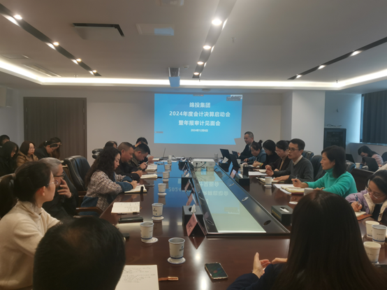 谈球吧集团召开2024年度会计决算启动会暨年报审计见面会