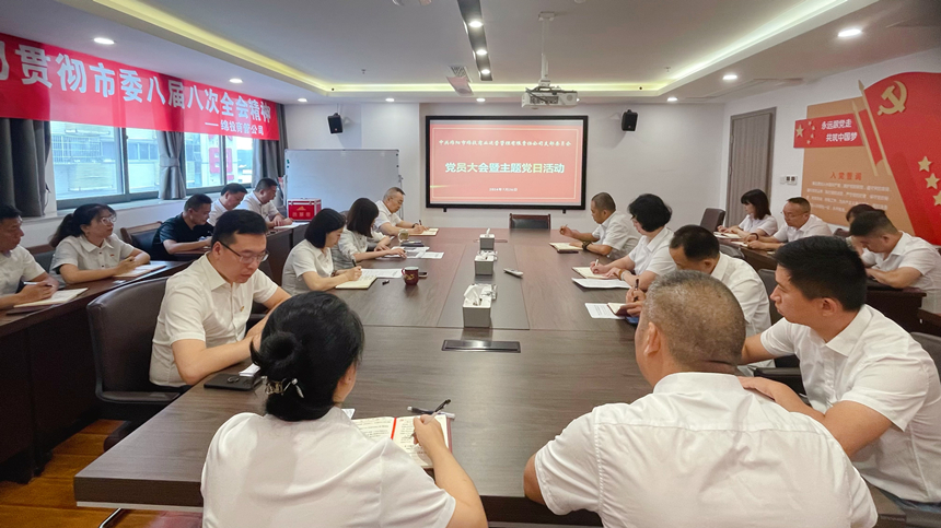 谈球吧商管党支部召开党员大会传达学习党的二十届三中全会精神