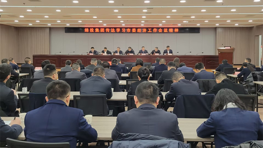 谈球吧集团传达市委经济工作会议和县级主要负责同志学习贯彻党的二十届三中全会精神读书班精神